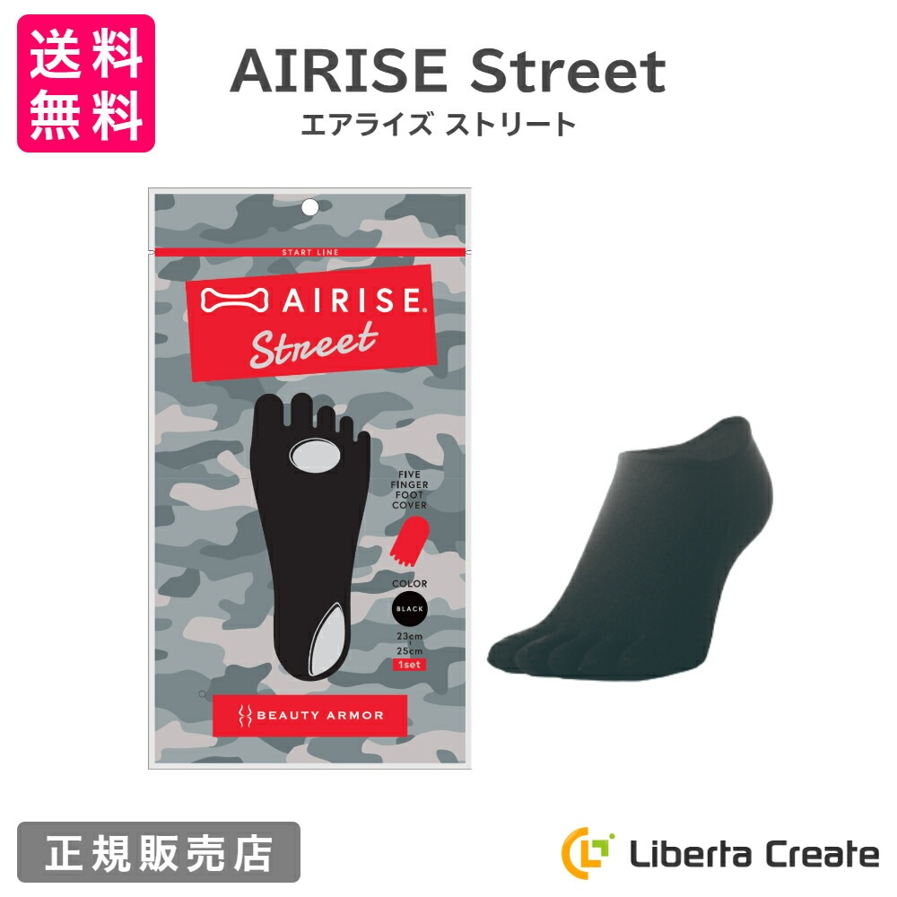 エアライズ ストリート AIRISE Street 正規品 ソックス 靴下 ブラック 黒 シリコンアーチパッド付5本指フットカバー カジュアルに使える５本指アンクルソックス S M サイズをお選びください。
