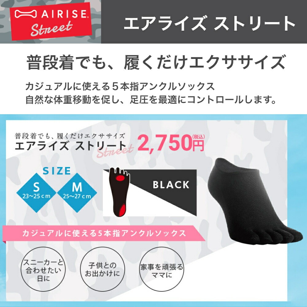 エアライズ ストリート AIRISE Street 正規品 ソックス 靴下 ブラック 黒 シリコンアーチパッド付5本指フットカバー カジュアルに使える５本指アンクルソックス S M サイズをお選びください。