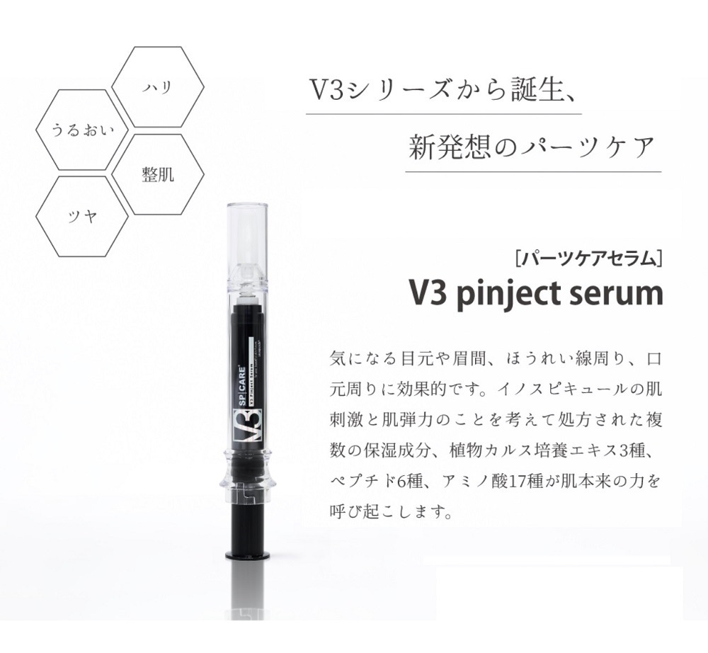 V3 ピンジェクトセラム 10mL　正規品　V3 Pinject Serum 美容液2
