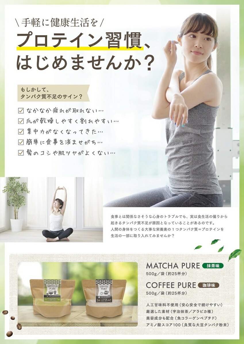 MATCHA PURE 抹茶ピュア（専用スプーン付き） soy protein おいしいから続けられる 抹茶味のソイプロテイン（大豆） 人工甘味料不使用 アミノ酸スコア100 体型維持 ダイエット 美肌 脂肪燃焼 食欲不振 宇治抹茶 タンパク質