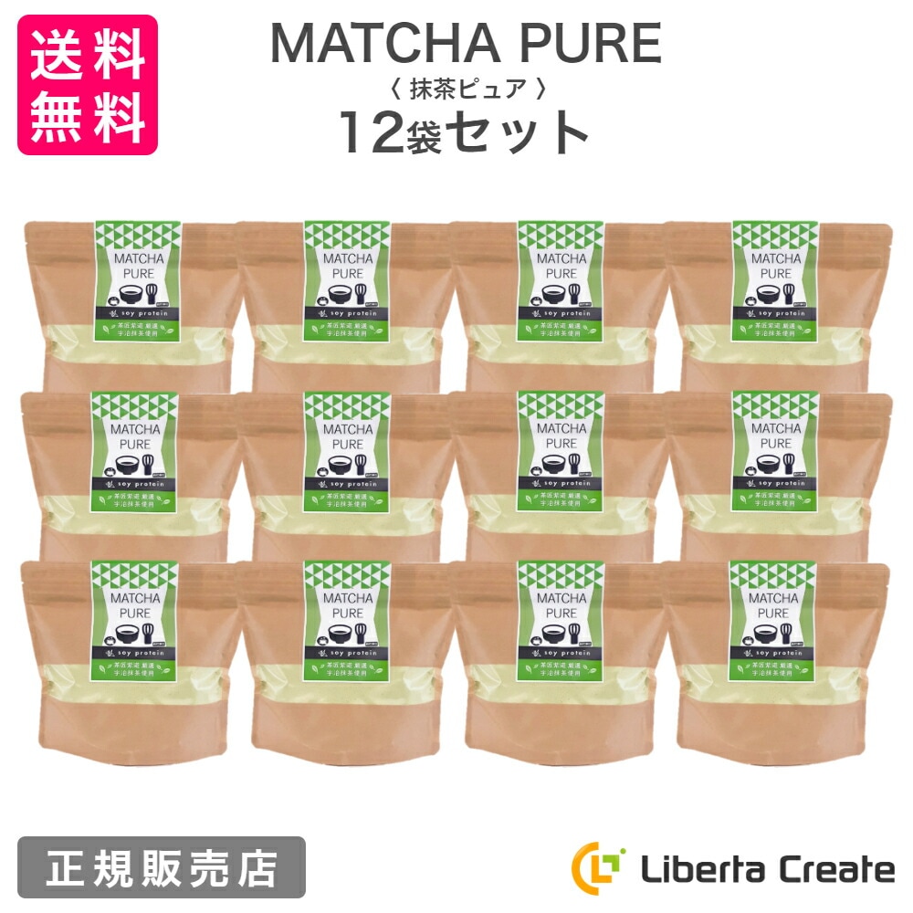 MATCHA PURE 抹茶ピュア（専用スプーン付き） soy protein おいしいから続けられる 抹茶味のソイプロテイン（大豆） 人工甘味料不使用 アミノ酸スコア100 体型維持 ダイエット 美肌 脂肪燃焼 食欲不振 宇治抹茶 タンパク質