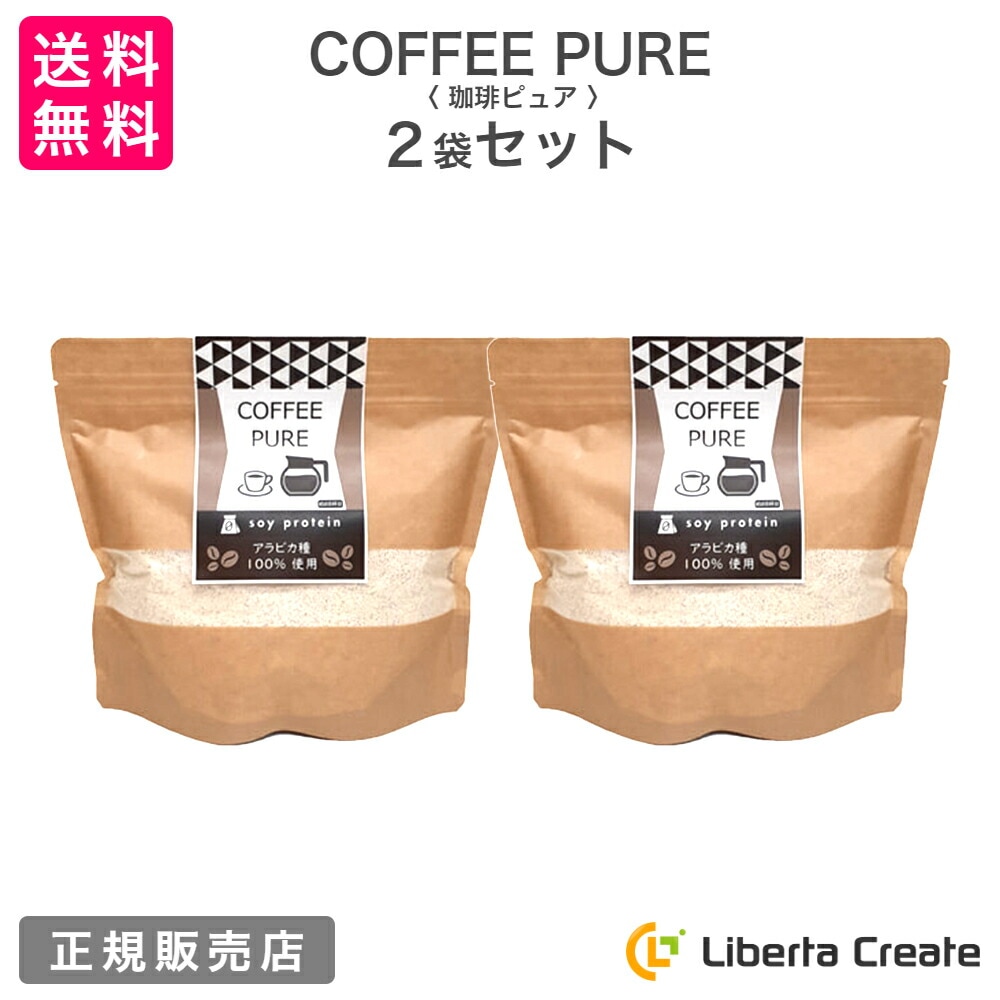 珈琲ピュア COFFEE PURE （専用スプーン付き） カフェラテ味のソイプロテイン（大豆） アラビカ種100％ 体型維持 ダイエット 美肌 脂肪燃焼 タンパク質 コーヒーピュア 抹茶ピュア
