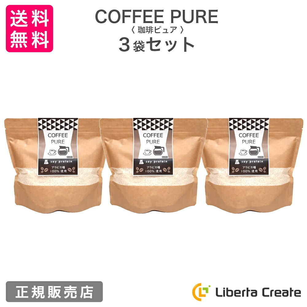 珈琲ピュア COFFEE PURE （専用スプーン付き） カフェラテ味のソイプロテイン（大豆） アラビカ種100％ 体型維持 ダイエット 美肌 脂肪燃焼 タンパク質 コーヒーピュア 抹茶ピュア