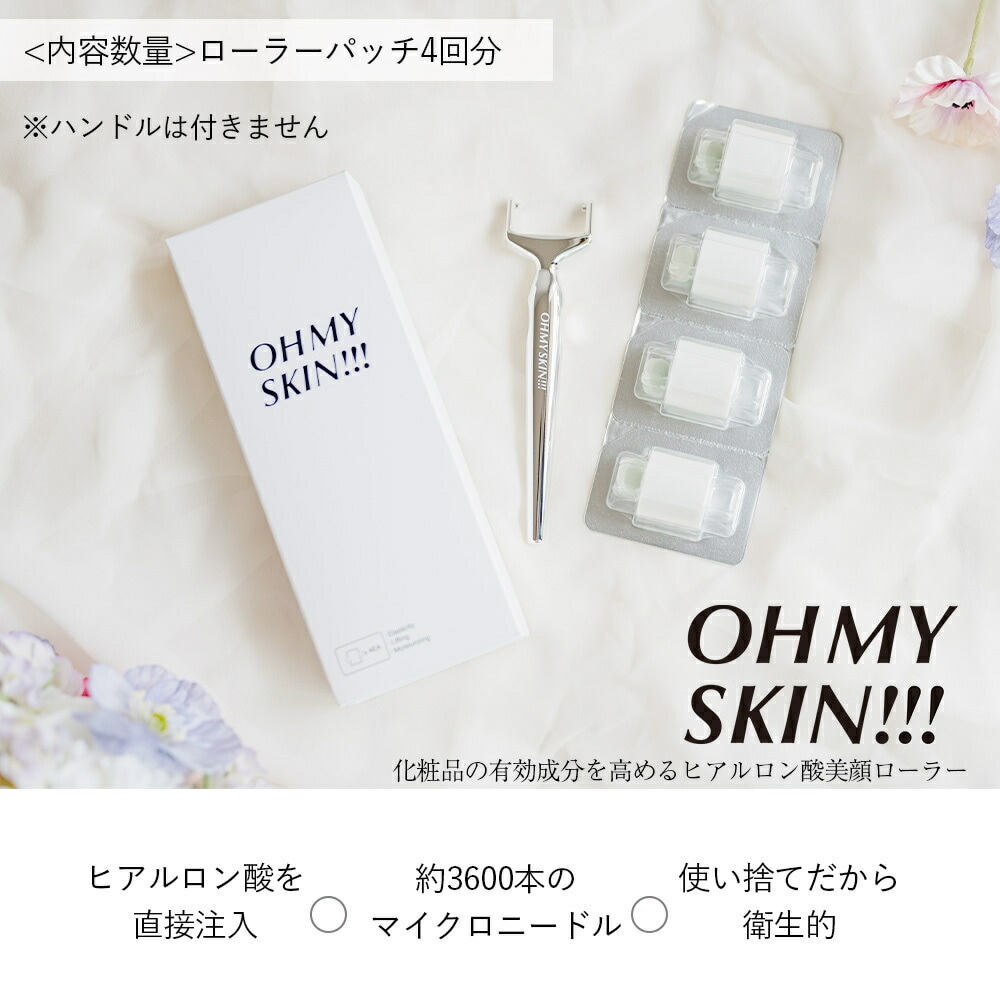 OHMYSKIN!!! 使い捨てマイクロニードルローラーパッチ 【交換用