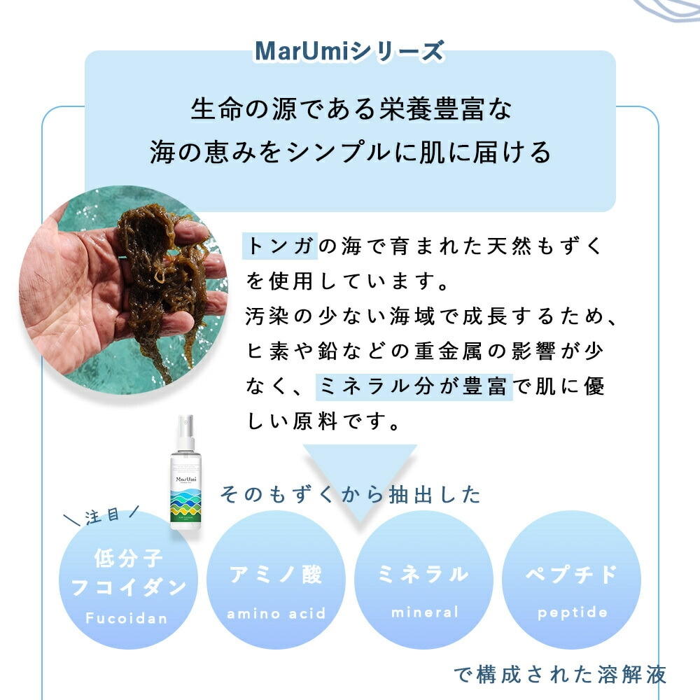 SOIS MarUmi 天然由来比率100％ ミスト 化粧水 150ml