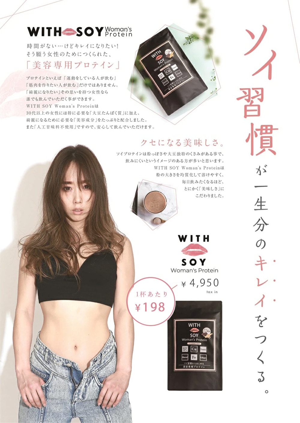 ウィズソイ ウーマンズプロテイン 20g×7個 チョコレート味 WITH SOY Woman’s Protein 美容成分入り ソイプロテイン