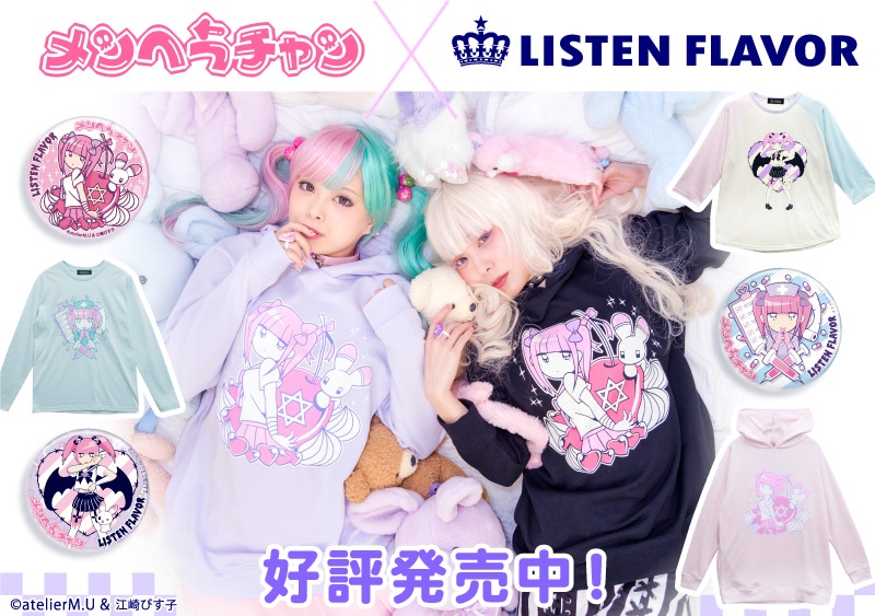 メンヘラチャン×LISTEN FLAVOR Vol.2｜LISTEN FLAVOR(リッスン 