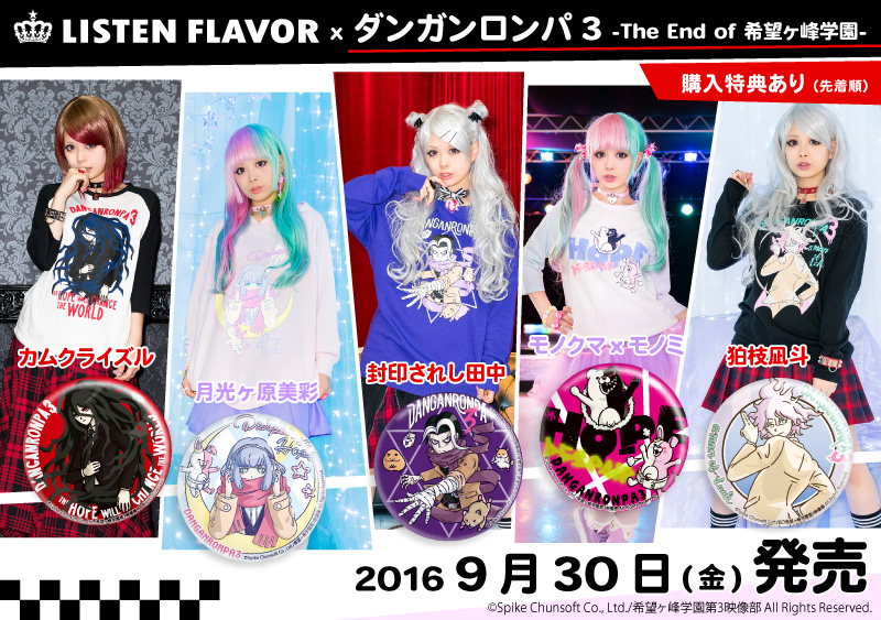 ダンガンロンパ3 Listen Flavor Official Online Shop リッスンフレーバー 公式通販サイト