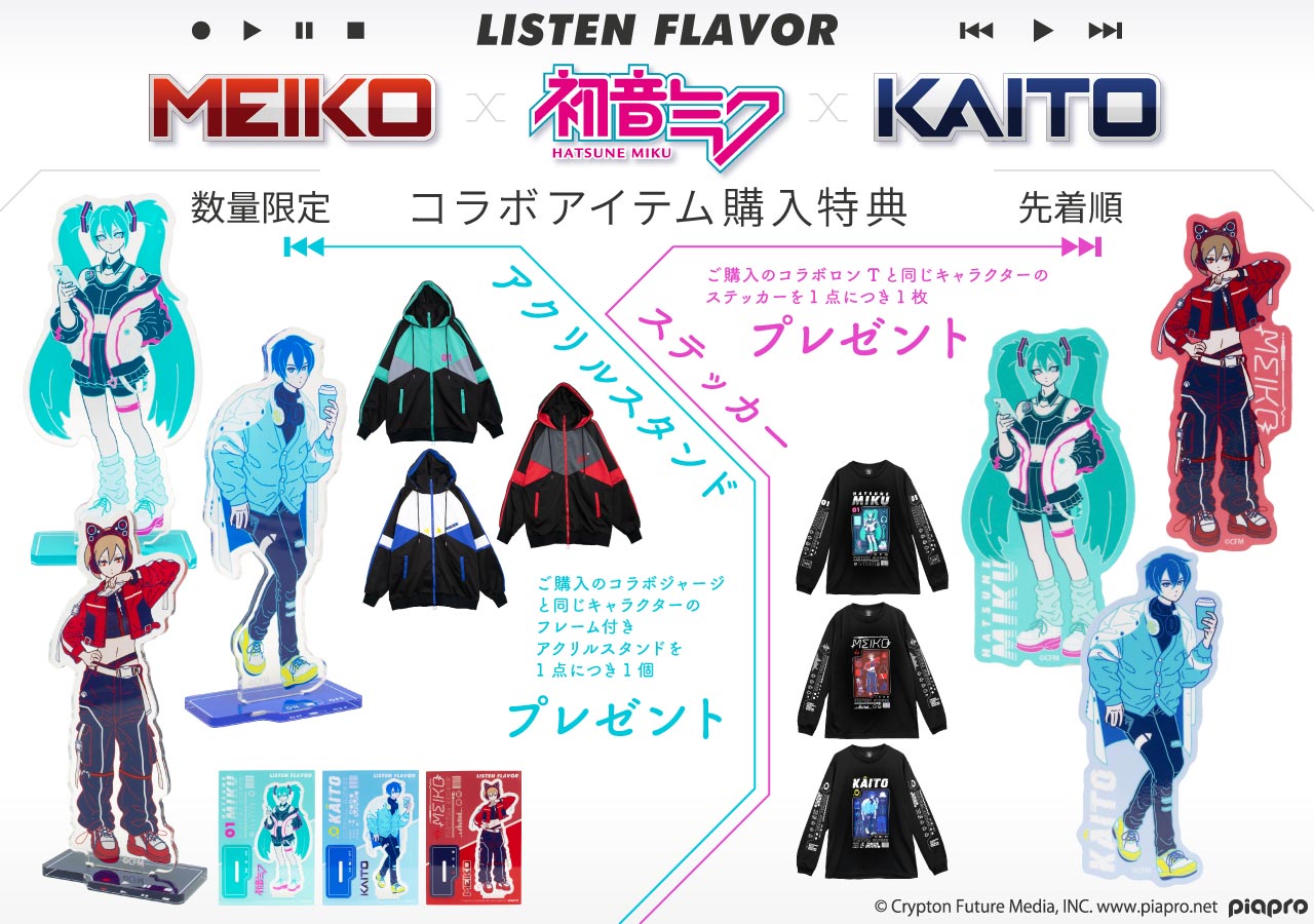 初音ミク MEIKO KAITO コラボレーション 2026 限定購入特典｜LISTEN