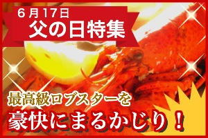 父の日は男料理!