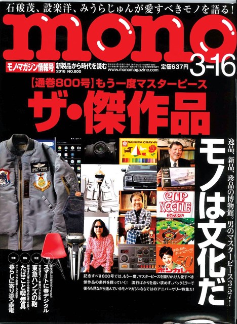 mono magazine 2018ǯ32ʶȯ