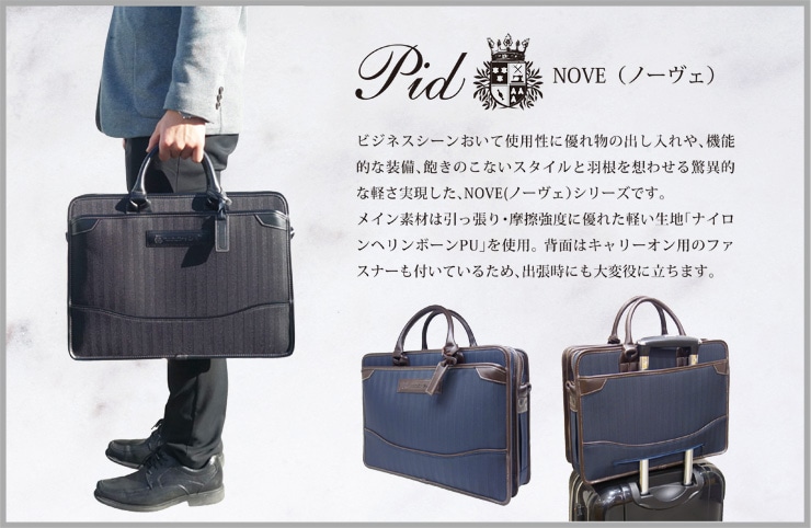 pid 3層タイプ軽量ビジネスバッグ pan103