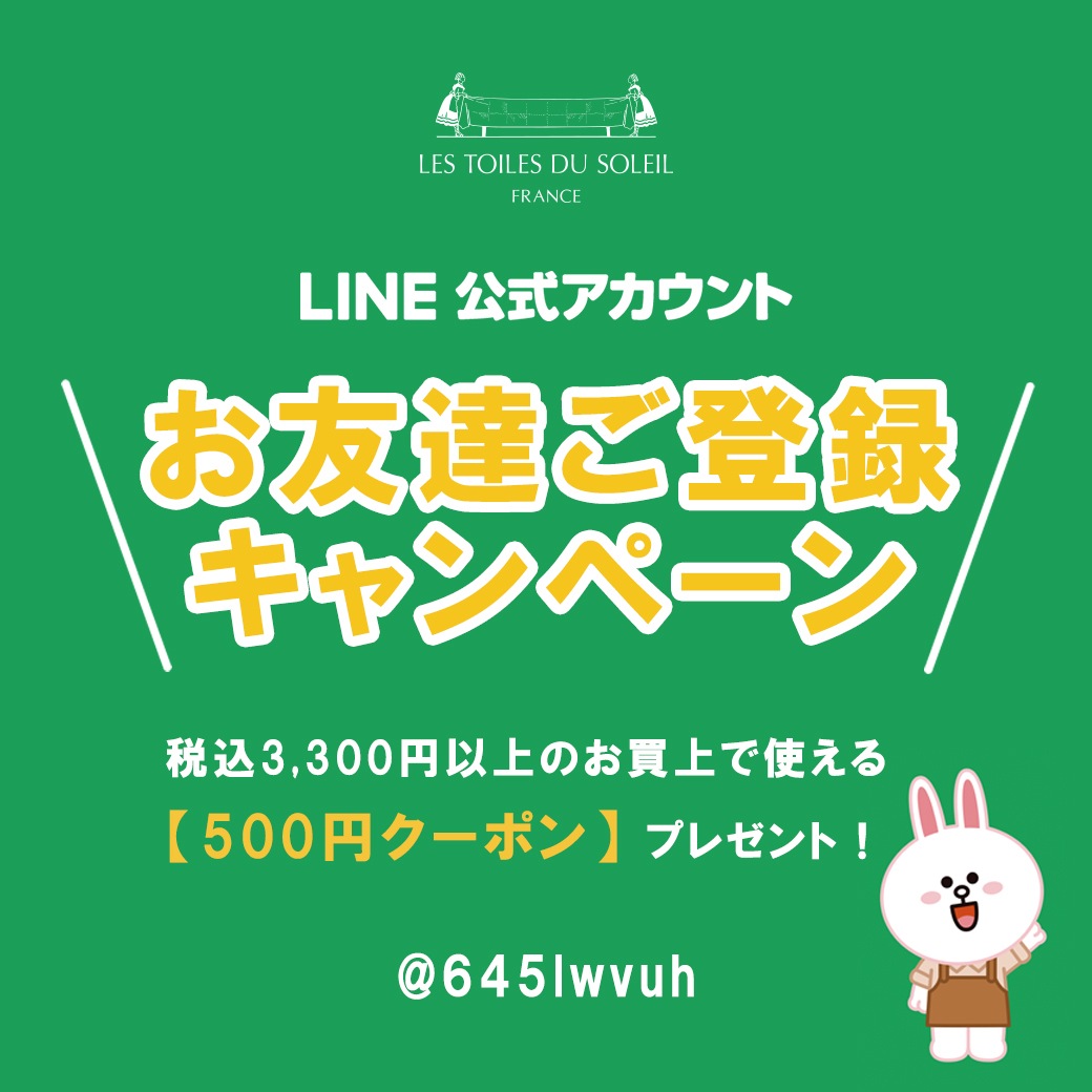 line お友達ご登録キャンペーン