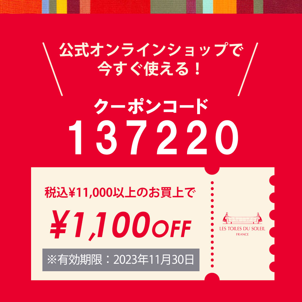 終了しました】NETで今すぐ使える「1100円OFFクーポンコード」プレゼント！