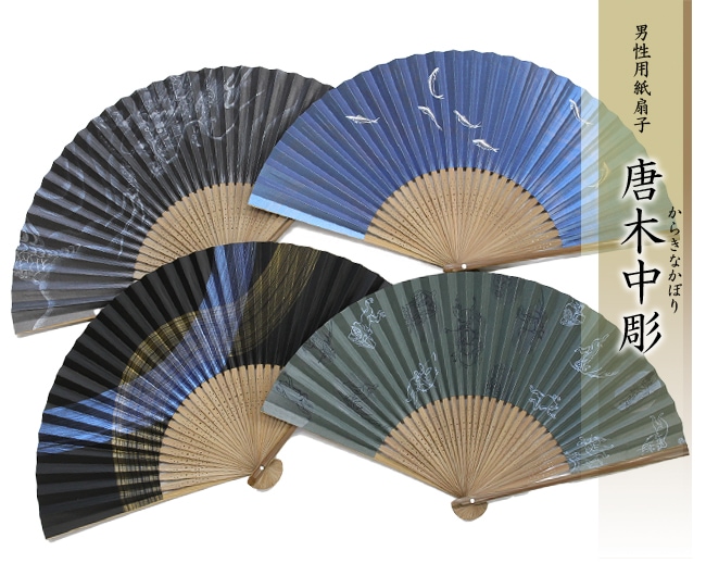 ☆【京扇子】唐木中彫（単品扇子）全4柄（※クロネコゆうパケット対応