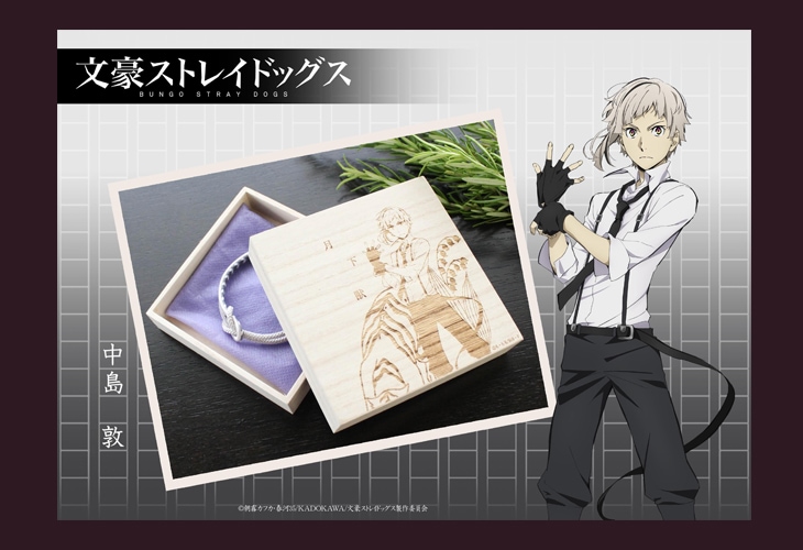 ☆文豪ストレイドッグス・京組紐ブレスレット 全5種（※宅急便のみ