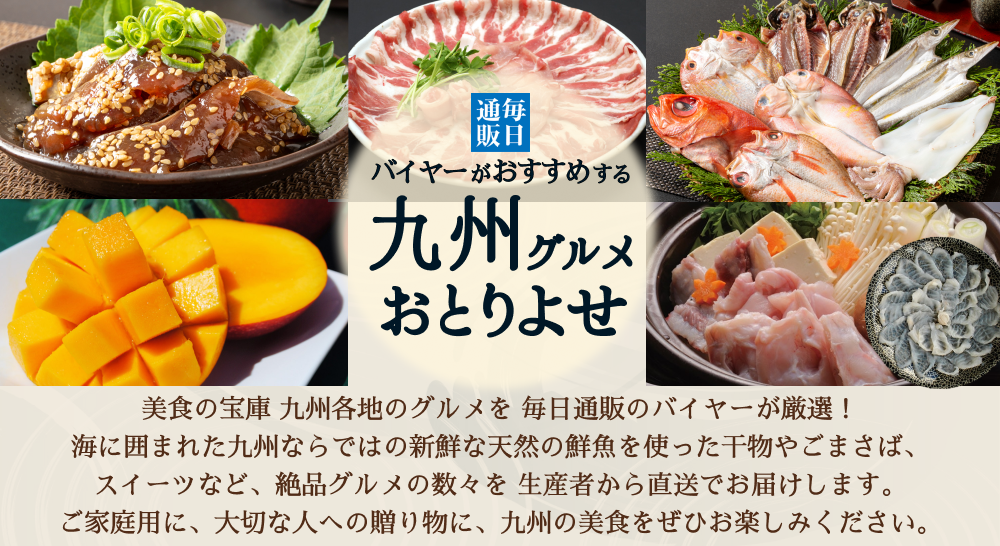 九州おとりよせグルメ