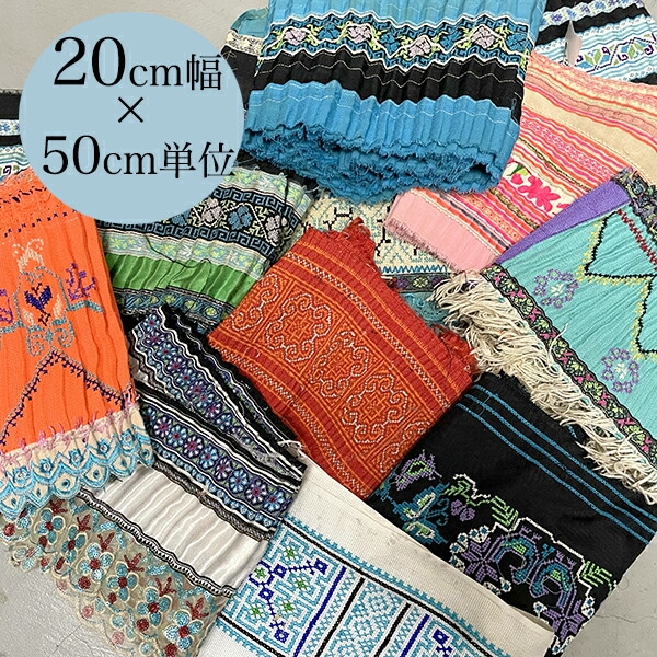 全店販売中 モン族手刺繍生地 ienomat.com.br