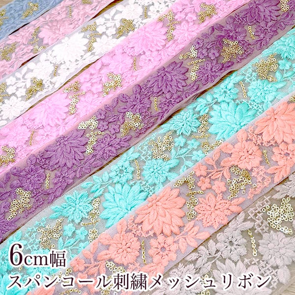 5.5cm幅ゴールド金糸インド刺繍リボンくすみカラー刺しゅうメッシュリボン花柄ボタニカル柄モチーフレーステープ手芸用 リボン生地布屋ファブリックリボン<br>ヘアアクセサリー作り教室資材パーツ販売ブレードハンドメイド手芸用布リボンブレードカチューシャ | テープ ...