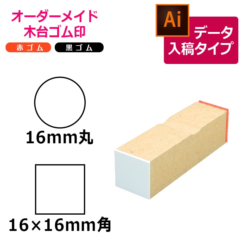 ゴム印・アクリルホルダー・赤ゴム／サイズオーダー・フリーサイズ印・印面サイズ:170×055mm・(161〜170mm×51〜55mm） ゴム印・アクリルホルダー[黒ゴム／サイズオーダー]・印面サイズ:200