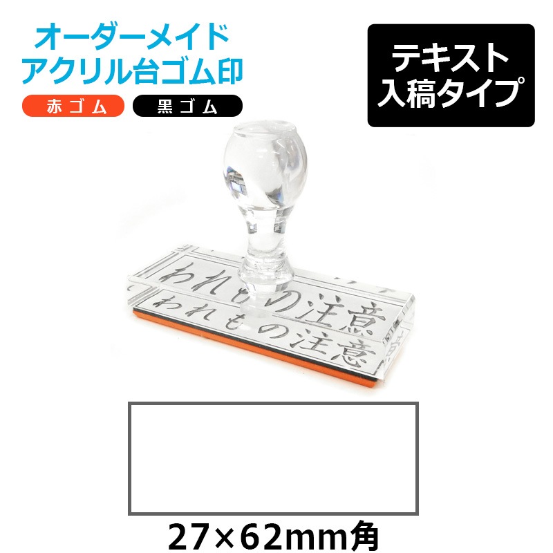 ゴム印・名判のべ台木・黒ゴム・耐油・特種インク対応／サイズオーダー・フリーサイズ印・印面サイズ:200×100mm・(191〜200mm×96〜100mm） ゴム印・名判のべ台木・黒ゴム・耐油・特種インク対応／サイズオーダー