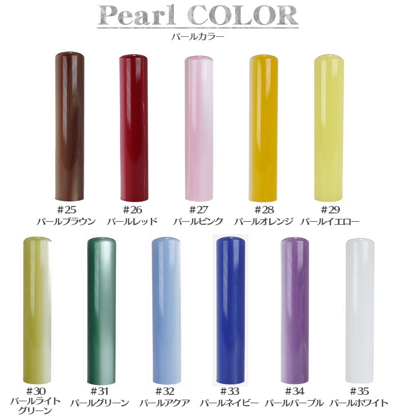 認印 オシャレ カラー印鑑・はんこ 35色 印鑑ケース付き （認め印