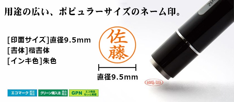 【シャチハタ】ネーム9 既製品