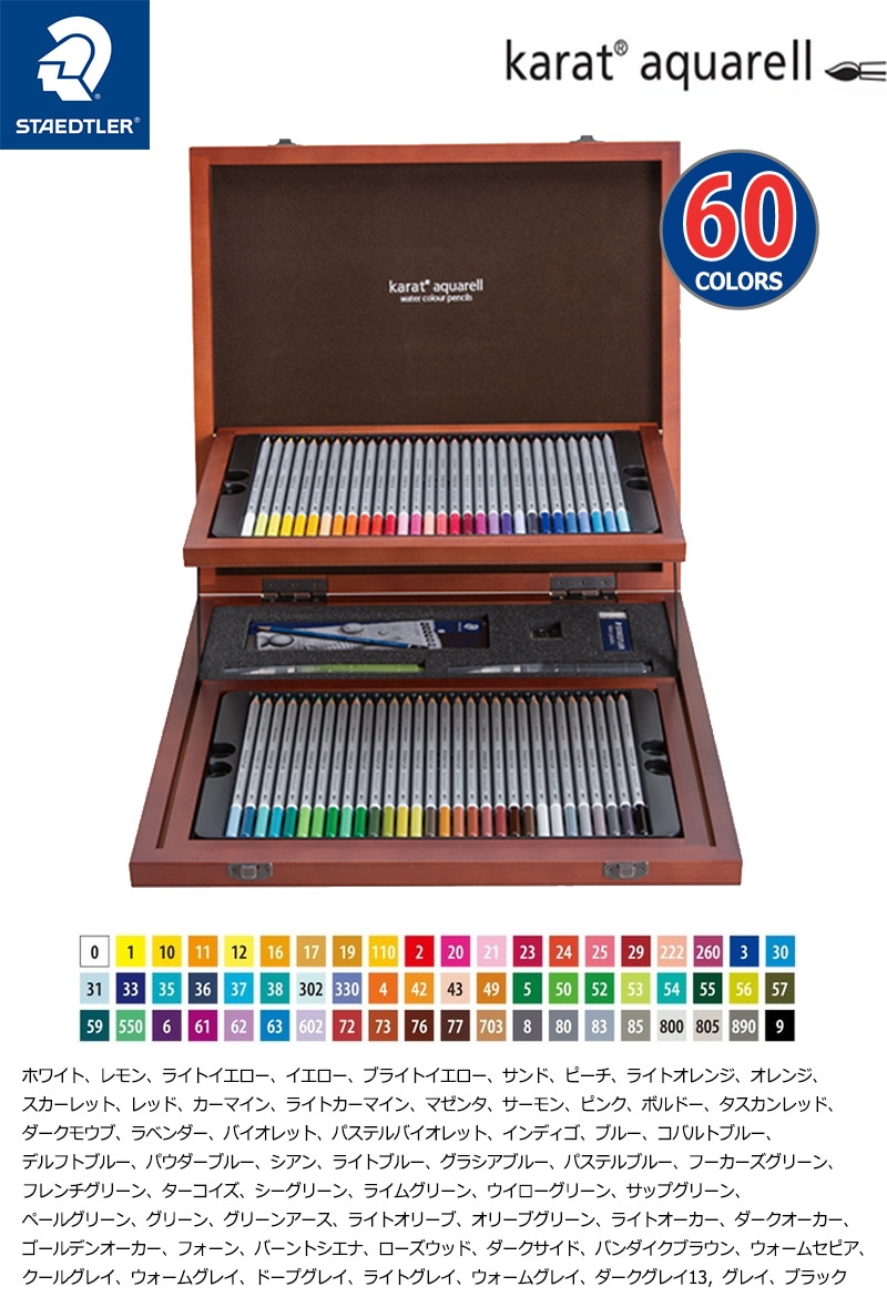 STAEDTLER】ステッドラー カラト アクェレル水彩色鉛筆 クリエイティブ