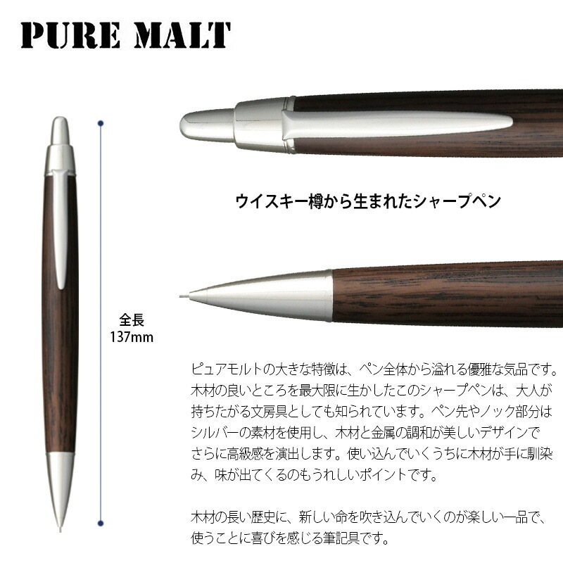 三菱uni】ピュアモルト（オークウッド・プレミアム・エディション