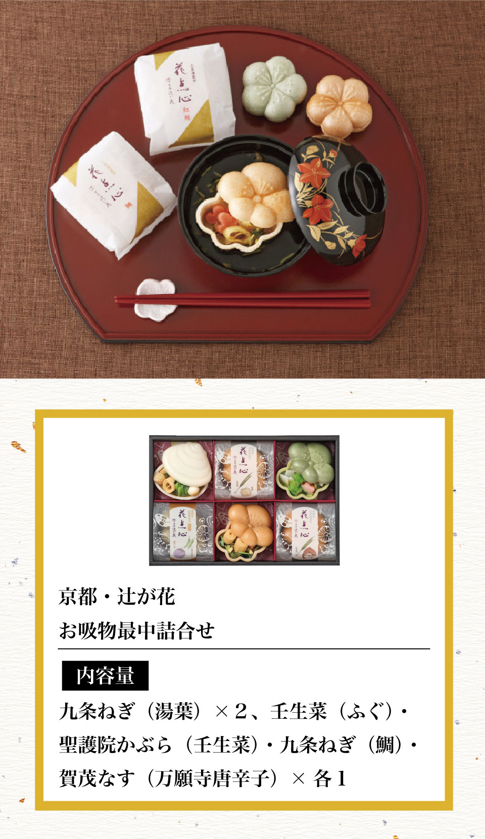 市場 7月10日限定 京野菜のお吸物最中詰合せMSG-20 全品2倍 京都 要エントリー 辻が花 最大6倍