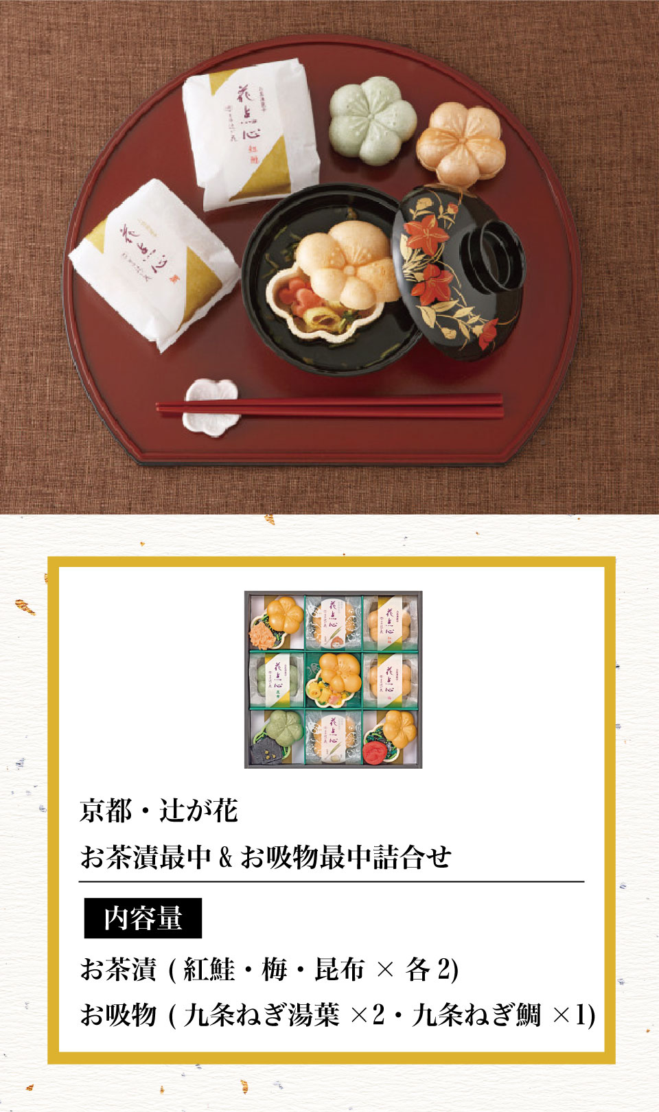 京都・辻が花 お茶漬最中・お吸物最中詰合せ GH-80 【送料無料】【お急ぎ便】 ◇ | 食品ギフト,缶詰・惣菜 | 香典返し専門店 穂乃香 ほのか