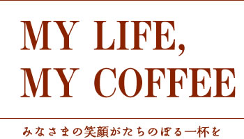 my life,my coffee ߤʤޤξд餬Τܤդ