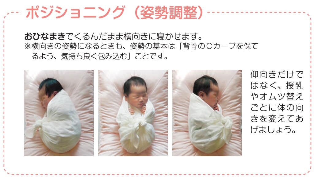 天使の寝床 おひなまきセット 赤ちゃん 背骨 まるまる 眠る 脳の発育