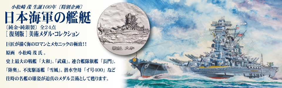 松本機微工業 日本海軍の艦艇 復刻版 六枚 www.muhenna.com.tr