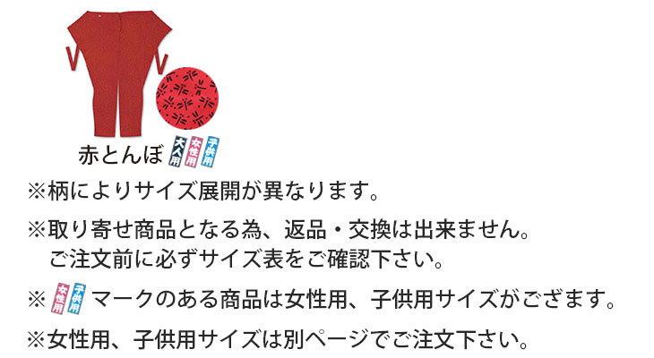 メール便送料無料　江戸一 祭り 股引 江戸小紋 赤とんぼ 子供用 5号 取り寄せ商品 メール便送料無料 江戸一 祭り 股引 江戸小紋 二の字小紋 子供用 0