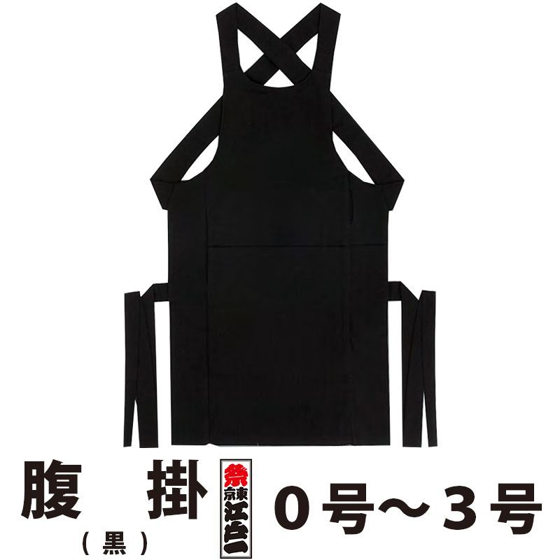 前掛け【和太鼓　衣装】 腹掛 東京江戸一 子供用 黒 0号 1号 2号 3号 | 祭り用品 衣装 祭り衣装