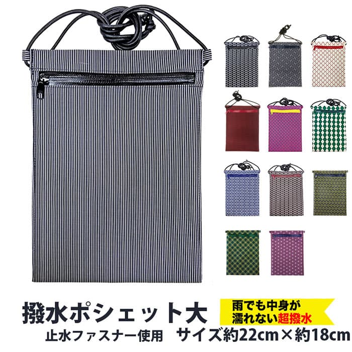メール便-送料無料] ポシェット 7223 (7222) 撥水ポシェット 大 各柄