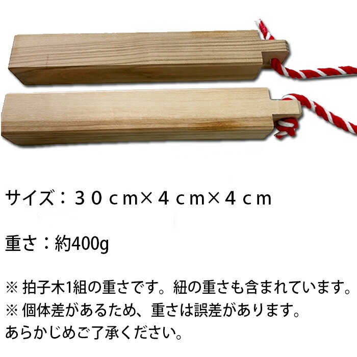 拍子木 ひょうしぎ 大人用 30cm 桜 | 祭り用 祭り用品 お祭り 祭