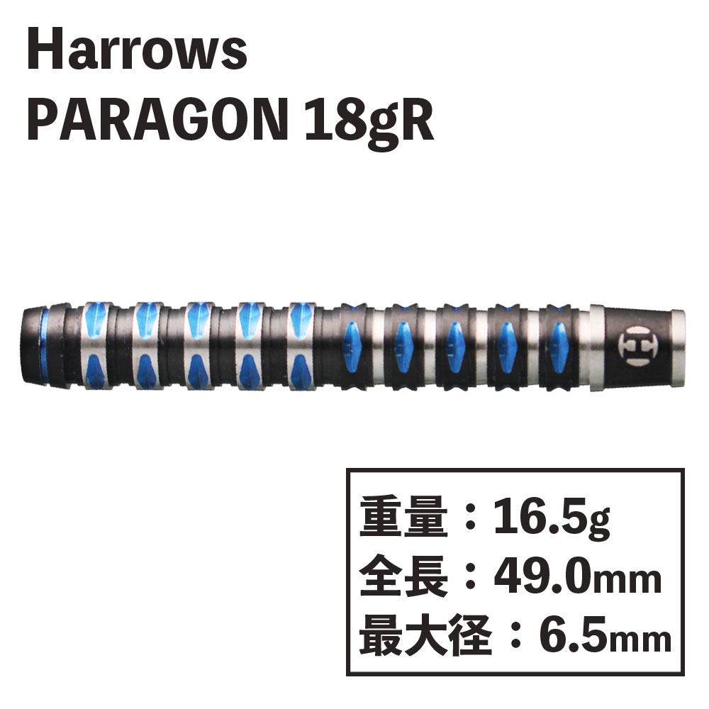 ϥ ѥ饴 18gR  Harrows PARAGON 18gR darts