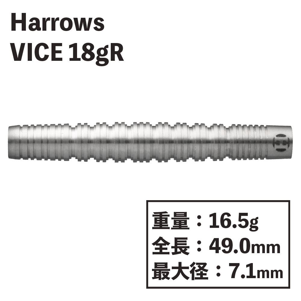 ϥ  18gR  Harrows VICE 18gR darts