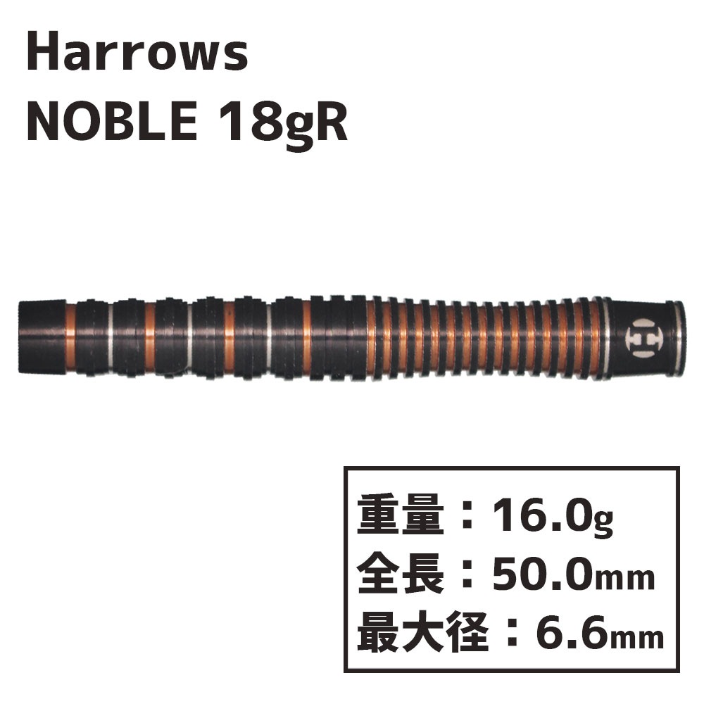 ϥ Ρ֥  18gR Harrows NOBLE darts 18gR