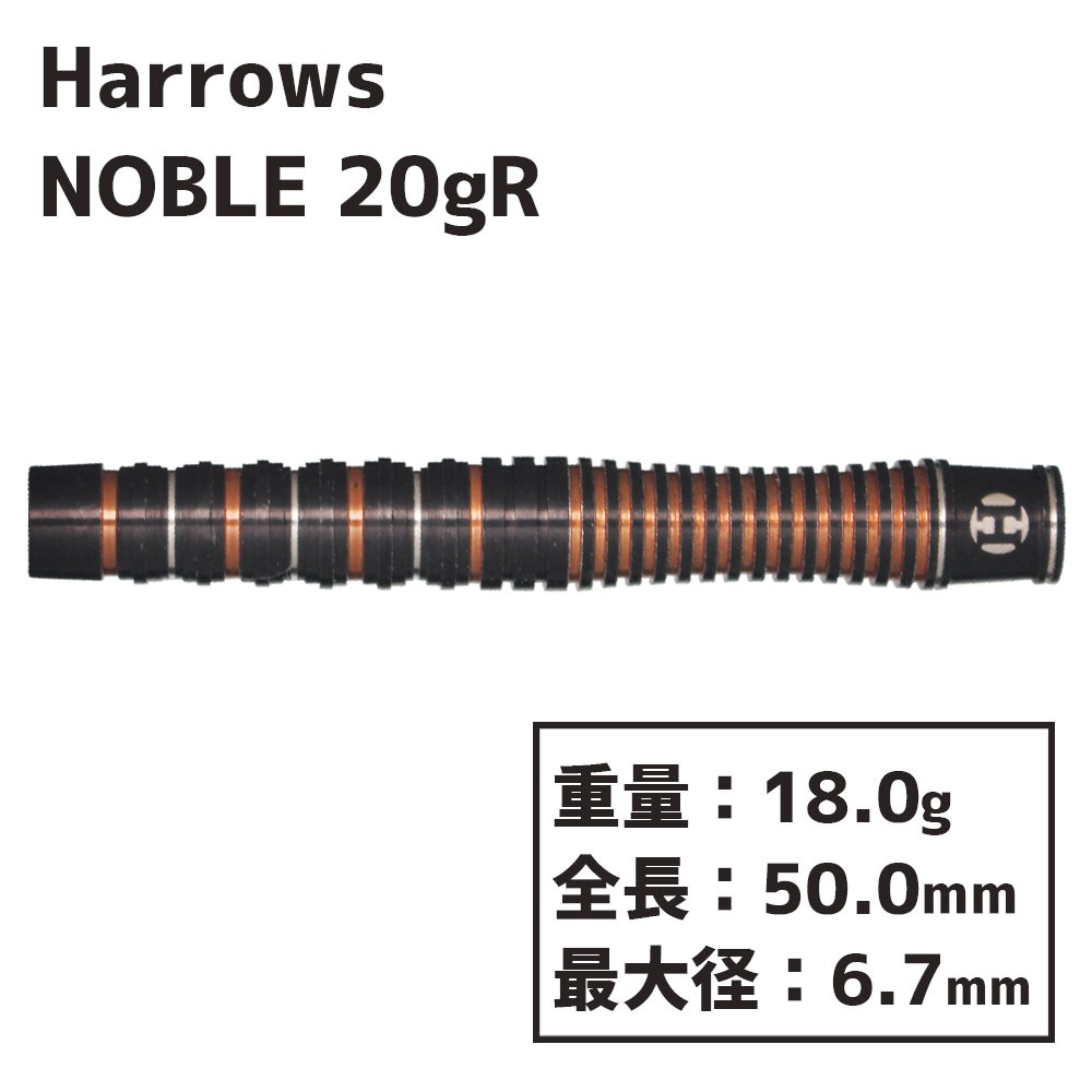 ϥ Ρ֥  20gR Harrows NOBLE darts 20gR