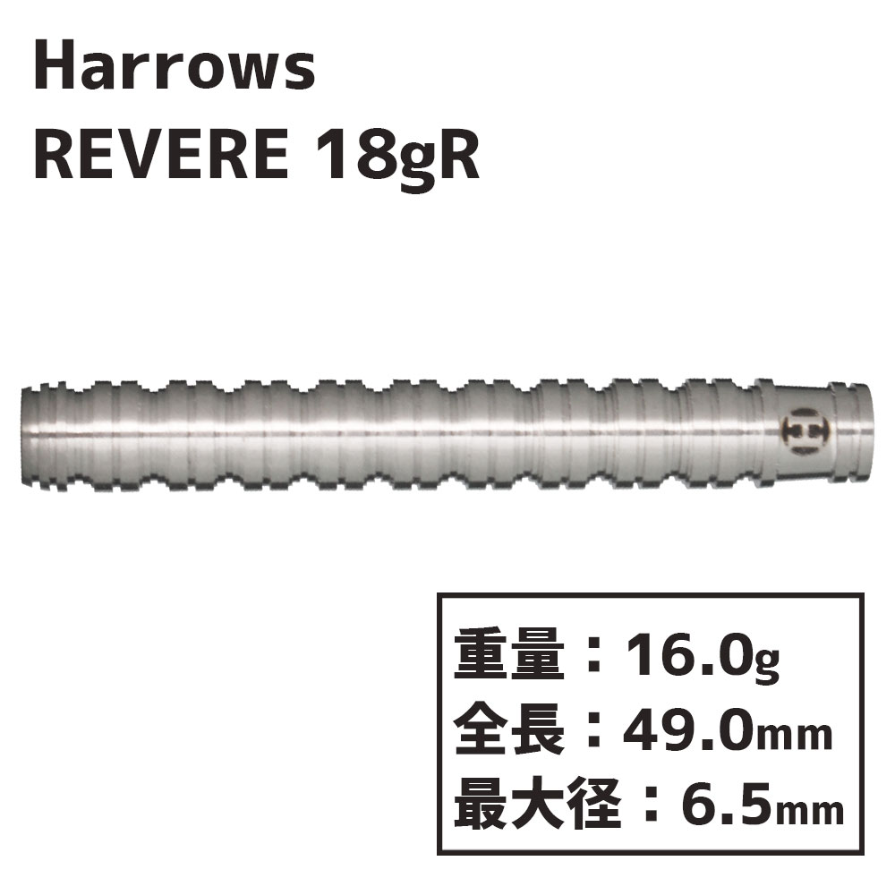 ϥ ӥ  18gR Harrows REVERE darts 18gR