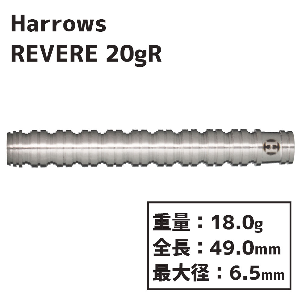 ϥ ӥ  20gR Harrows REVERE darts 20gR