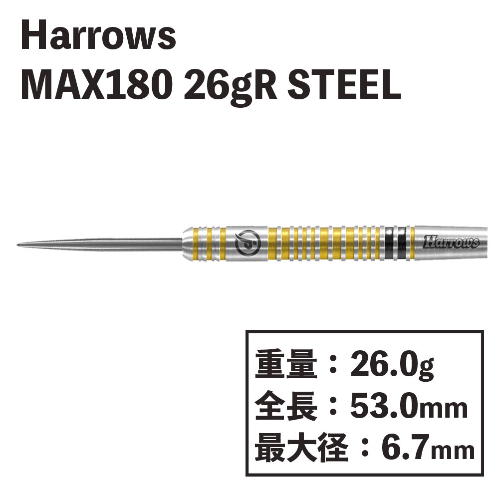 ϥХ롡ޥåƥ Harrows MAX 180 90% 26gR  STEEL