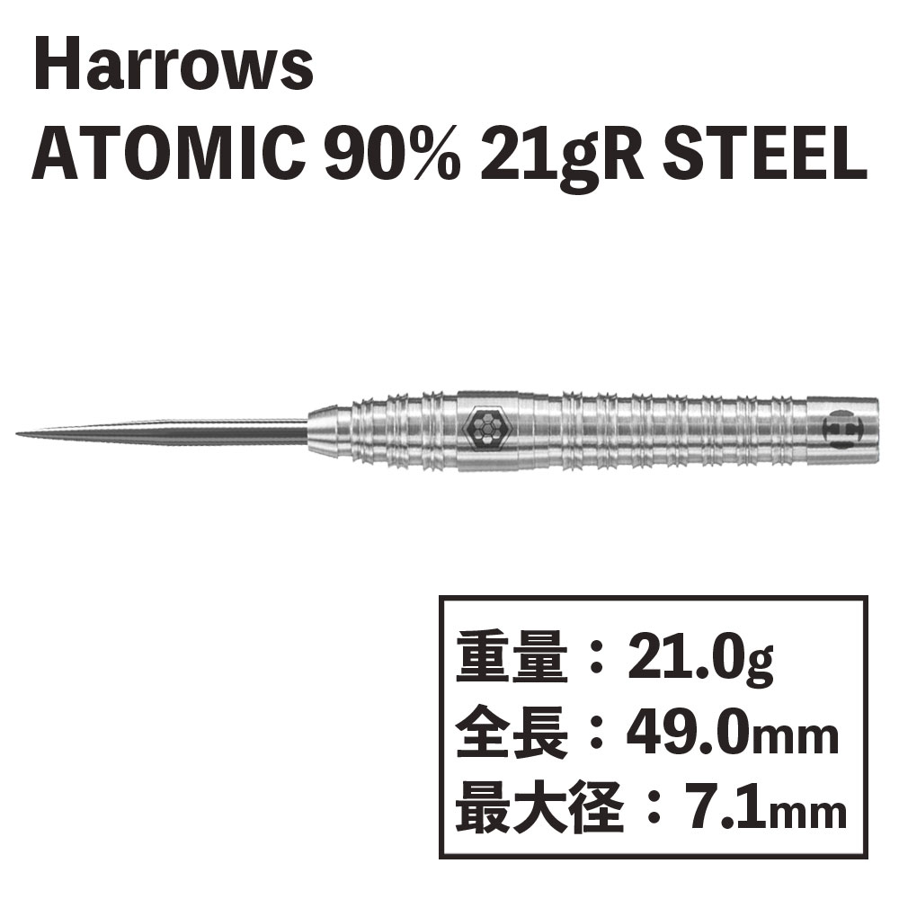 ϥȥߥåƥ롡ġHarrowsATOMIC A1 90% 21gR Steel