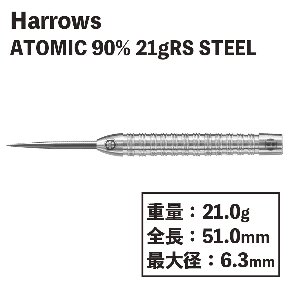 ϥȥߥåƥ롡 Harrows ATOMIC 90% 21gRS Steel