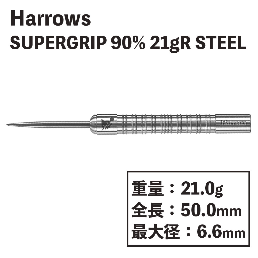 ϥѡåסġƥ롡Harrows SUPERGRIP 90% 21gR Steel