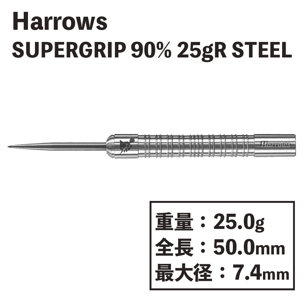 ϥѡåסġƥ롡Harrows SUPERGRIP 90% 25gR Steel