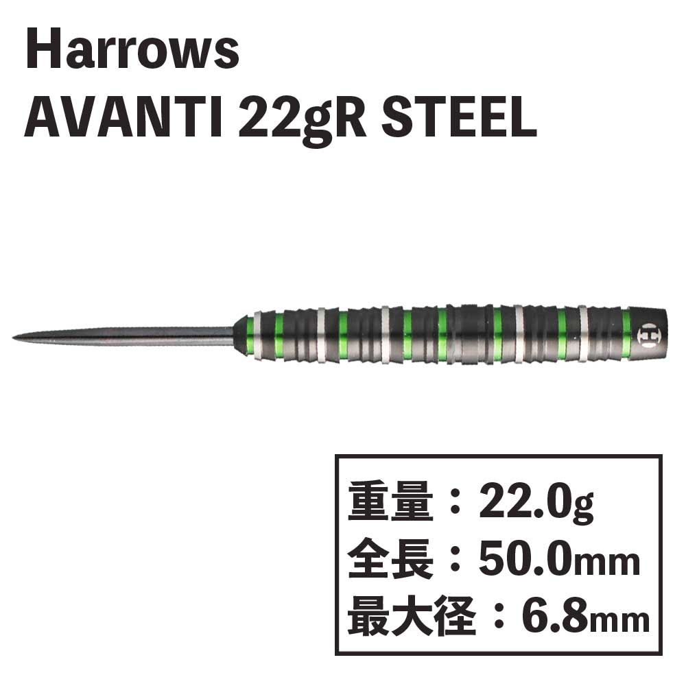 ϥ ƥ 22gR  ƥ Harrows AVANTI 22gR darts STEEL